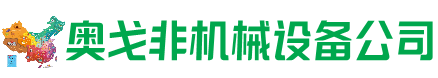 根河市回收加工中心:立式,卧式,龙门加工中心,加工设备,旧数控机床_奥戈非机械设备公司
